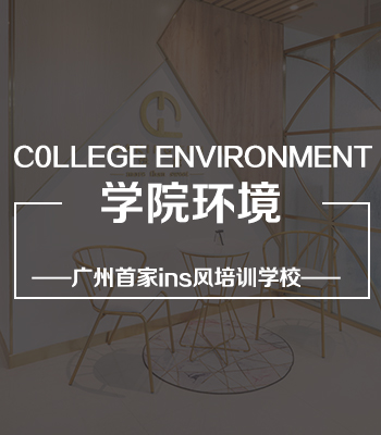 廣州烘趣校園環境