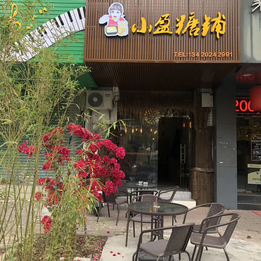 學員開店案例：小盈糖鋪