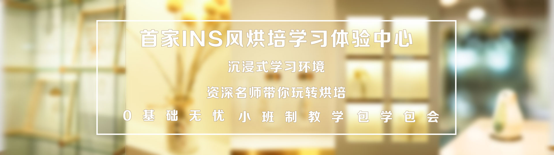 西點培訓班