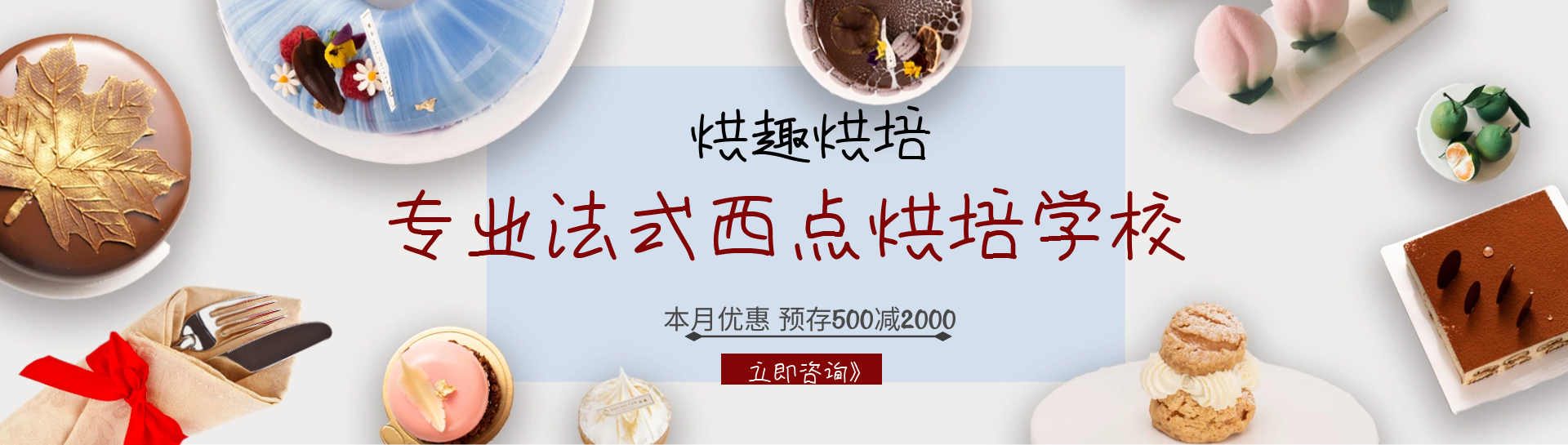 專業法式西點培訓學校